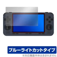 Powkiddy RGB10MAX3 Pro 保護 フィルム OverLay Eye Protector for ゲームコンソール 液晶保護 目に優しい ブルーライトカット