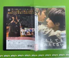 どうしても触れたくない DVD メイキングDVD 原作本 セット どうしても触れたくない DVD - メルカリ