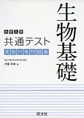 2024年最新】生物基礎対策の人気アイテム - メルカリ