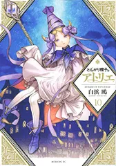 2024年最新】とんがり帽子のアトリエ 10の人気アイテム - メルカリ