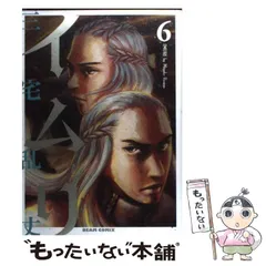 【中古】 イムリ ２５/ＫＡＤＯＫＡＷＡ/三宅乱丈 イムリ 26」三宅乱丈 [ビームコミックス] - KADOKAWA