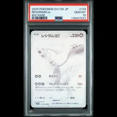 ポケモンカード レシラム bwr PSA10 PSA10 レシラムex SAR PSA10 ホワイトフレア ブラックボルト