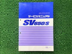2026年最新】sv650 サービスマニュアルの人気アイテム - メルカリ