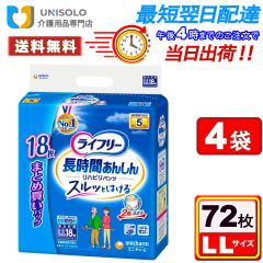 【4袋セット】ライフリー パンツタイプ リハビリパンツ LLサイズ 18枚 5回吸収