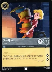 【中古】Disney Lorcana 190/204[アンコモン]：アーサー ワート
