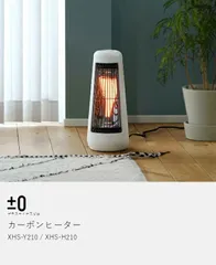【新品未使用】 ±0（ プラスマイナスゼロ ）カーボンヒーター