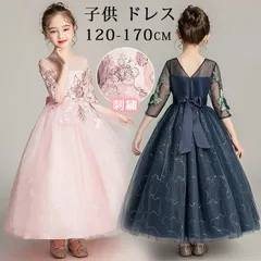 子供ドレス 半袖 七分袖 パーティドレス ドレス ピアノ発表会 発表会 子供 ワンピース キッズドレス フォーマルドレス 大人っぽい ロング丈 チュール 刺繍 女の子 結婚式 キッズ 子ども 子供服 H4Xi313