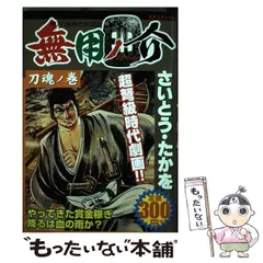 2024年最新】無用ノ介の人気アイテム - メルカリ