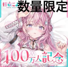 数量限定Ver 博衣こより 100万人記念