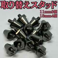 サッカー 取り替え スタッド スパイク 11 13 SG ラグビー アルミ ピン