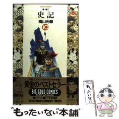 2024年最新】史記 横山光輝の人気アイテム - メルカリ