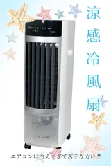 ★新品　未使用　涼感冷風扇+銀のたまご　　アウトレット　夏　暑さ対策　送風　風量　暑さ　猛暑　残暑　熱　冷風　扇風機　抗菌