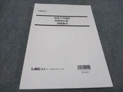 LEC東京リーガルマインド 公認会計士試験 上級講座 フォーサイト