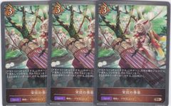 栄弦の奏楽　BR　３枚　BP16　新たなる創世　シャドウバース　Shadowverse EVOLVE　ちゅうてつ　074