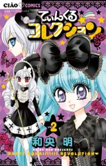ちゃお てぃんくるコレクション 和央明 先生 直筆サイン入りミラー ちゃお てぃんくるコレクション 和央明 先生 直筆サイン入り