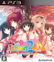 【新品】ToHeart2 DX PLUS 通常版 - PS3