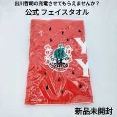 【新品未開封】出川哲朗の充電させてもらえませんか？ 公式 フェイスタオル スイカ やばいよやばいよ