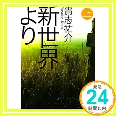 2024年最新】新世界より 貴志の人気アイテム - メルカリ