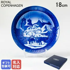 新品 ロイヤルコペンハーゲン イヤープレート 皿立て付き クリスマスプレート 1997年 平成9年 1901097