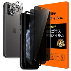 対応 iPhone 11 Pro Max ガラスフイルム 覗き見防止 ガイド枠付き【2+2枚セット 国産旭硝子製 】iPhone11ProMax フィルム のぞき見（2枚入）+レンズ保護フィルム（2枚入）アイホン 11プロ マックス 保護フィルム ガラス 