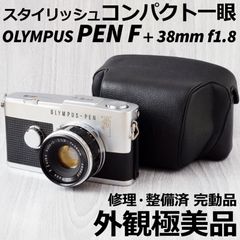 外観極美品! OLYMPUS PEN F + 38mm f1.8 ケース付 修理・整備済 完動品