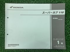 スーパーカブ 110 JA07 サービスマニュアル&パーツリスト - メルカリ
