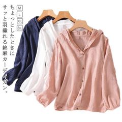 綿麻 カーディガン レディース 薄手 フード付き カーディガン サマージャケット UVカット 日焼け止め リネン コットン パーカー 長袖 薄手 冷房対策 日焼け対策 通勤 オフィス ラッシュガード