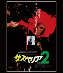 【新品・未開封】「ゾンビ」「サスペリア」「サスペリア Part2」CD セット Yahoo!オークション -「サスペリア2」(映画、ビデオ) の落札相場