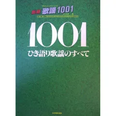 2025年最新】歌謡1001の人気アイテム - メルカリ