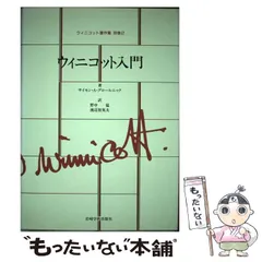 2026年最新】ウィニコット著作集の人気アイテム - メルカリ