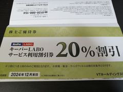 KeePer LABO20%割引 VTホールディングス株主優待 2024年12月