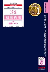 TAC出版 - TAC 2013年目標税理士試験相続税法年内完結上級コース TAC 2013年目標税理士試験相続税法年内完結上級コース