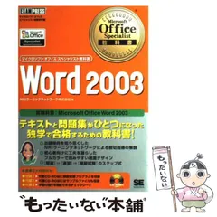 【中古】 ひと目でわかるＰＣ講座Ｏｆｆｉｃｅ２００３/一橋出版/日経ＢＰソフトプレス 中古】 ひと目でわかるPC講座Office2003 （マイクロソフト公式