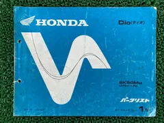 ホンダ　DIO AF27 AF18 サービスマニュアル 追補版　パーツリスト 2026年最新】AF27 サービスマニュアルの人気アイテム - メルカリ