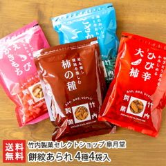 餅紋あられ 4種4袋入り