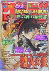 2025年最新】1998年 少年サンデーの人気アイテム - メルカリ
