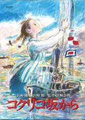 「コクリコ坂から」 松崎海　ポストカード　スタジオジブリ・レイアウト展 入手困難 スタジオジブリ【コクリコ坂から】スタジオジブリ