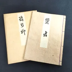 観世流　謡曲本　39冊 2025年最新】観世流の人気アイテム - メルカリ