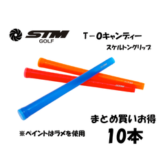 STMGRIP T-0 CandyColor10本set
