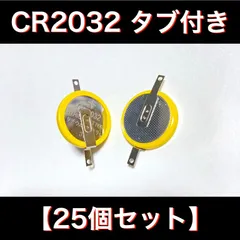 2024年最新】電池交換用タブの人気アイテム - メルカリ