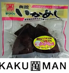 いかめし 2尾入 かくまん 函館 ふっくりんこ ご飯のお供 イカメシ  義理チョコ バレンタインのサムネイル