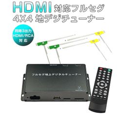 地デジチューナー カーナビ ワンセグ フルセグ HDMI 4x4 高性能 4チューナー 4アンテナ 高画質 自動切換 150km/hまで受信 古い車載TVやカーナビにも使える 12V/24V フィルムアンテナ miniB-CASカード付き 6ヶ月保証#$