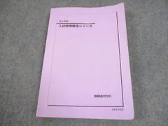 鉄緑会　高3物理　5冊セット　バラ売り可 2025年最新】鉄緑会高3の人気アイテム - メルカリ