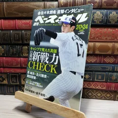 週刊ベースボール　8冊セット 2025年最新】週刊ベースボール 8／1の人気アイテム - メルカリ