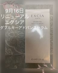 リニューアル品　アルビオン　エクシアダブルキーアドバンスセラム