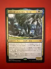 mtg 自然の怒りのタイタン、ウーロ グレード9 拡張 foil 鑑定 CGC 特価