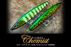 lureschemist 今季、非常に好釣のソード150 シェルブラック