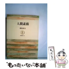 【中古】 昭和虚人伝 2026年最新】昭和虚人伝の人気アイテム - メルカリ