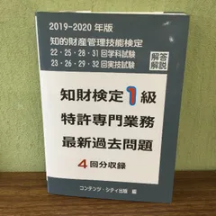 2024年最新】知財検定1級の人気アイテム - メルカリ