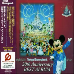 (CD)東京ディズニーランド　２０ｔｈアニバーサリー　ベストアルバム／Disney ディズニー